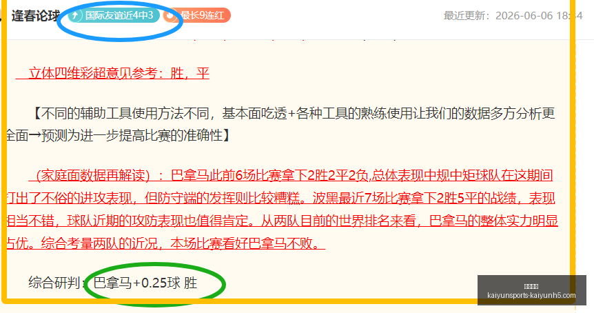 赛季国际友,谊赛回顾,战仅丢,开云体育,开云体育官网,开云体育app,开云体育app下载