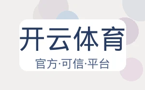 开云体育