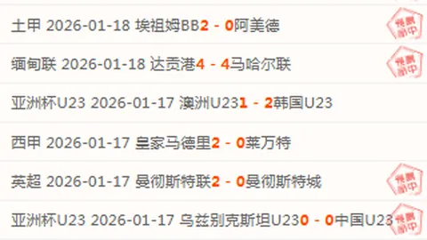 2020／2021歐聯杯準決賽精彩回放